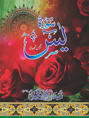 Sorah Yaseen Tajweedi 16 pages 50?MK