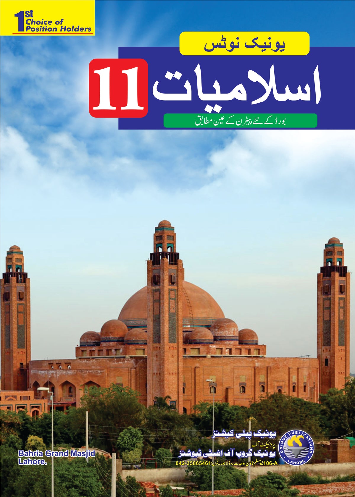 Unique Notes ISLAMIYAT  11th Class