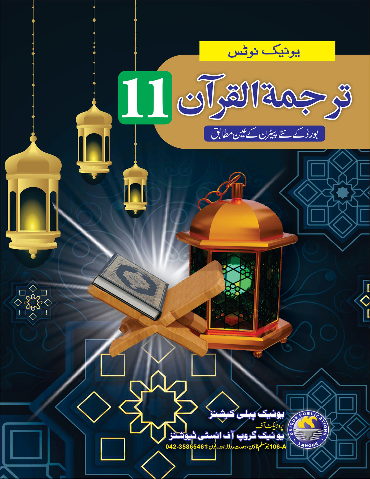 UNIQUE NOTES TARJUMA-TUL-QURAN IST YEAR