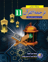 UNIQUE NOTES TARJUMA-TUL-QURAN IST YEAR