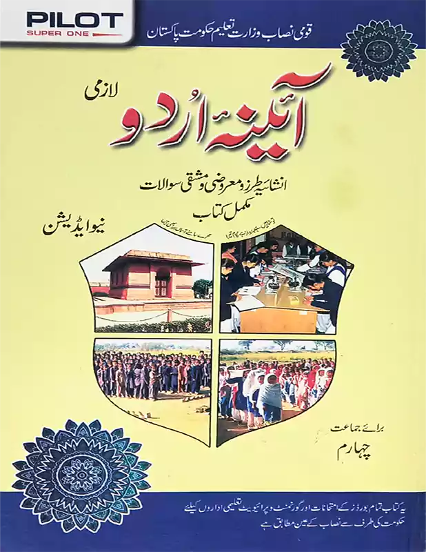 Aina Urdu Compulsory for Class 4 - MAJEED BOOK STORE
