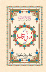 NOORANI QAIDA (N32) - MAJEED BOOK STORE
