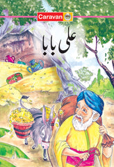 Ali Baba (Urdu)