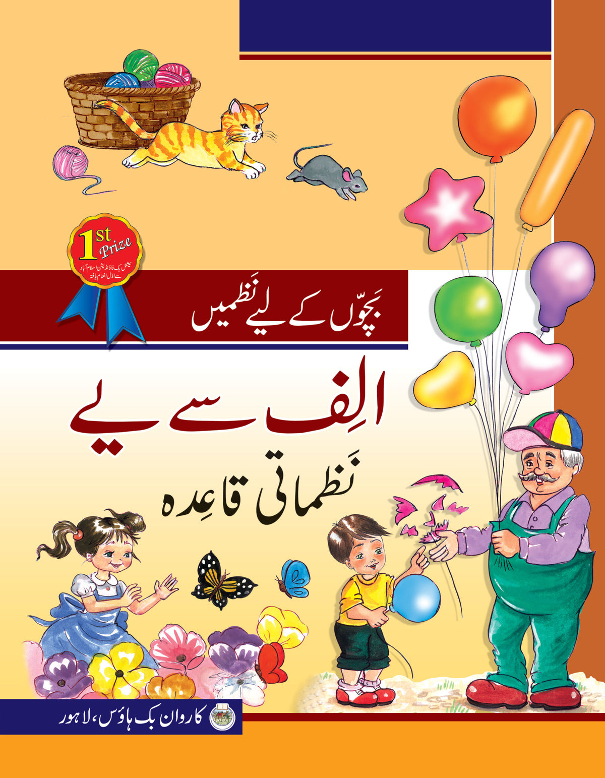 Alif Sa Yah Nazmati Qaida – Urdu Poems