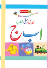 Alif Baa Jeem (Hardbound/Pocket Size)(Bilingual)