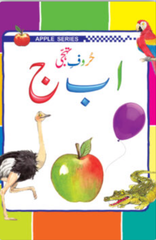Apple Educational Series – Alif Baa Jeem (Bilingual