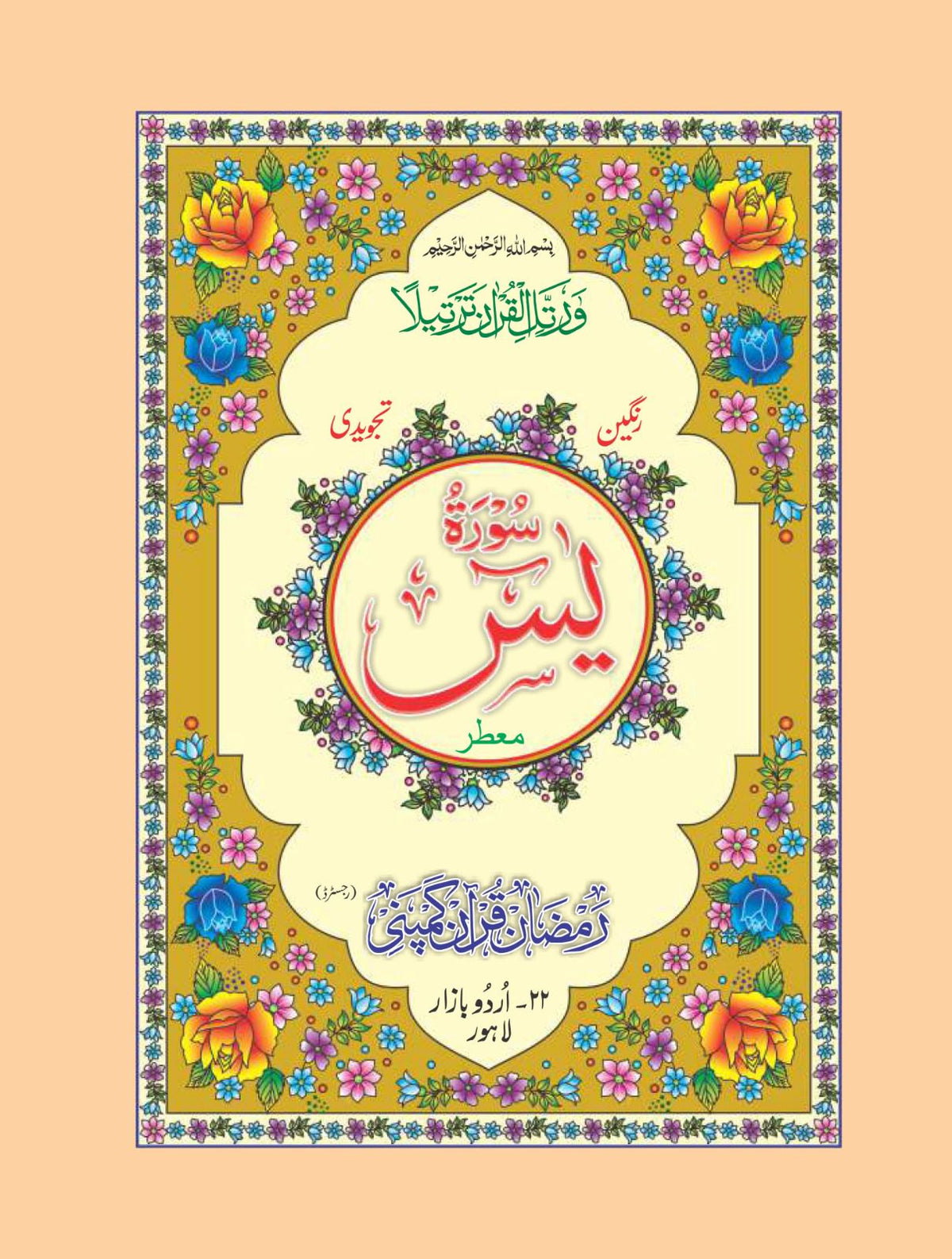 Sorah Yaseen Tajweedi 
24 pages 51/MK