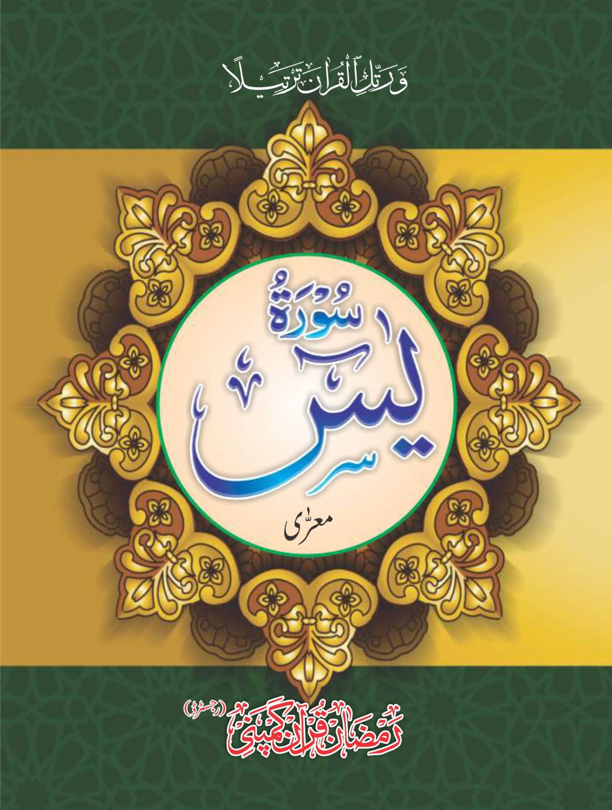 Soorah Yaseen 
16 pages 52/A