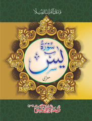 Soorah Yaseen 
16 pages 52/A