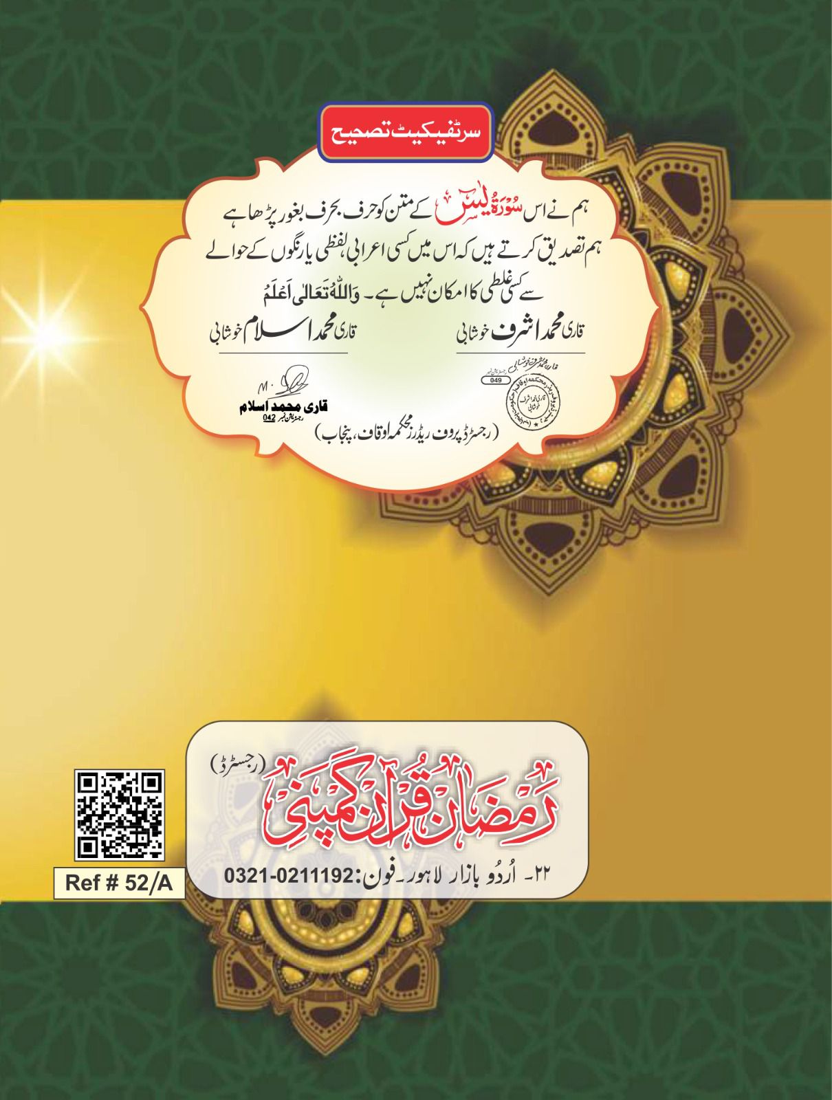 Soorah Yaseen 
16 pages 52/A
