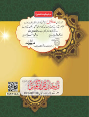 Soorah Yaseen 
16 pages 52/A