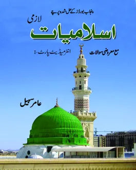 Islamyat A-32 - MAJEED BOOK STORE