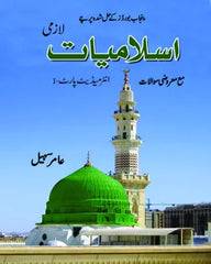 Islamyat A-32 - MAJEED BOOK STORE