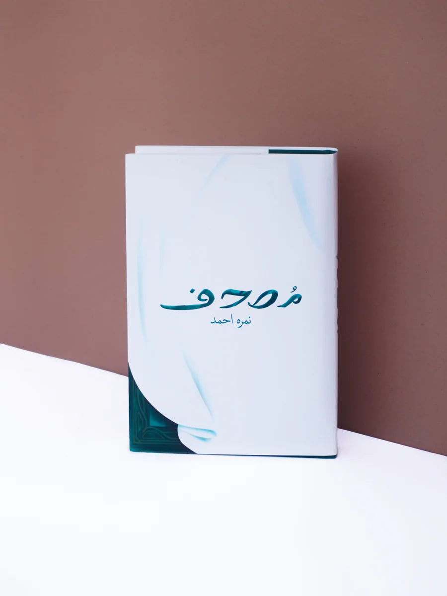 Mushaf - MAJEED BOOK STORE
