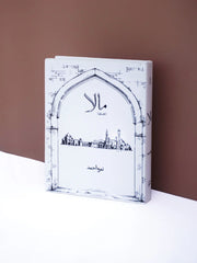 Maala Book 01 - MAJEED BOOK STORE