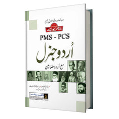 PMS – PCS Urdu General Guide - MAJEED BOOK STORE