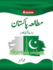 Mutala Pakistan A-118 - MAJEED BOOK STORE
