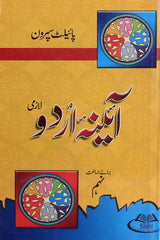 Pilot Aaina Urdu Key Book Grammar Class-9 - MAJEED BOOK STORE