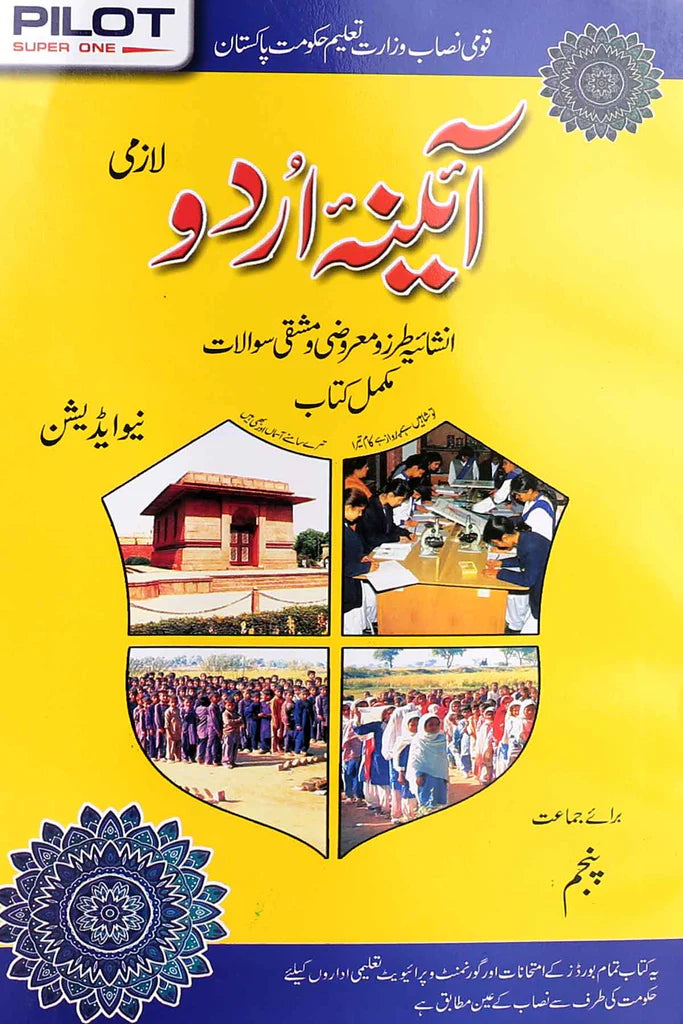 Pilot Aaina Urdu Lazmi Class-5 Key Book - MAJEED BOOK STORE