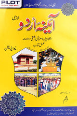 Pilot Aaina Urdu Lazmi Class-5 Key Book - MAJEED BOOK STORE