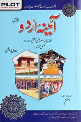 Pilot Aaina Urdu Lazmi Class 8 Key Book - MAJEED BOOK STORE