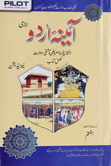 Pilot Aaina Urdu Lazmi Class-7 Key Book - MAJEED BOOK STORE