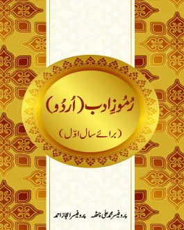 Ramooz e Adab A-45 - MAJEED BOOK STORE