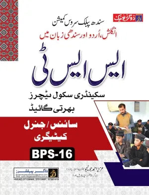 Sindh Public Service Commission SST (Secondary School Teachers ) Guide - MAJEED BOOK STORE