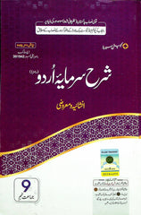 Sharah Sarmaya E Urdu Class 9 Key Book - MAJEED BOOK STORE