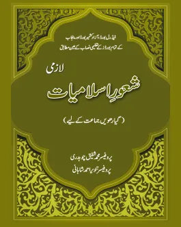 Shaur e Islamyat A-63 - MAJEED BOOK STORE
