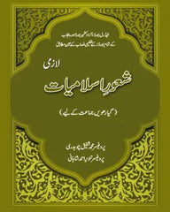Shaur e Islamyat A-63 - MAJEED BOOK STORE