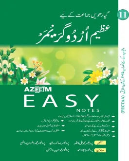 Easy Urdu Grammer A-46 - MAJEED BOOK STORE