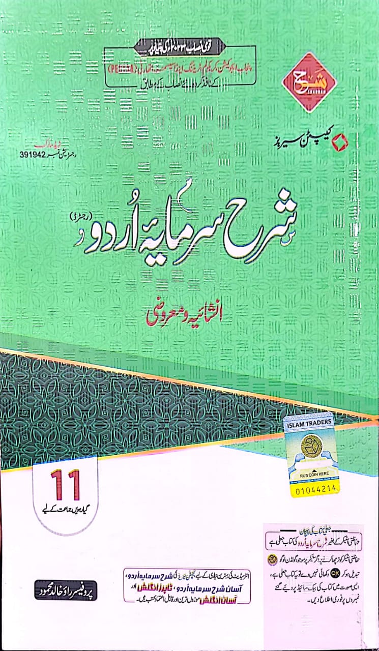 Sharah Sarmaya E Urdu | Intermediate Part 1 - MAJEED BOOK STORE