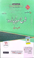 Sharah Sarmaya E Urdu | Intermediate Part 1 - MAJEED BOOK STORE