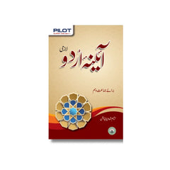 Pilot Super One Aina Urdu Lazmi Objective Class 10 - MAJEED BOOK STORE