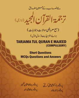Tarjuma Tul Quran Majeed A-05 - MAJEED BOOK STORE