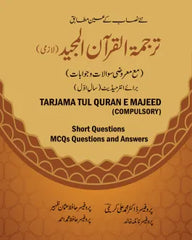 Tarjuma Tul Quran Majeed A-05 - MAJEED BOOK STORE