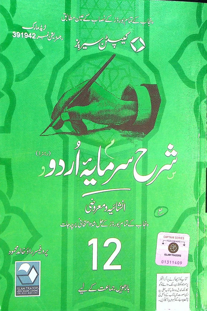 Sharah Sarmaya E Urdu Intermediate Part 2 - MAJEED BOOK STORE