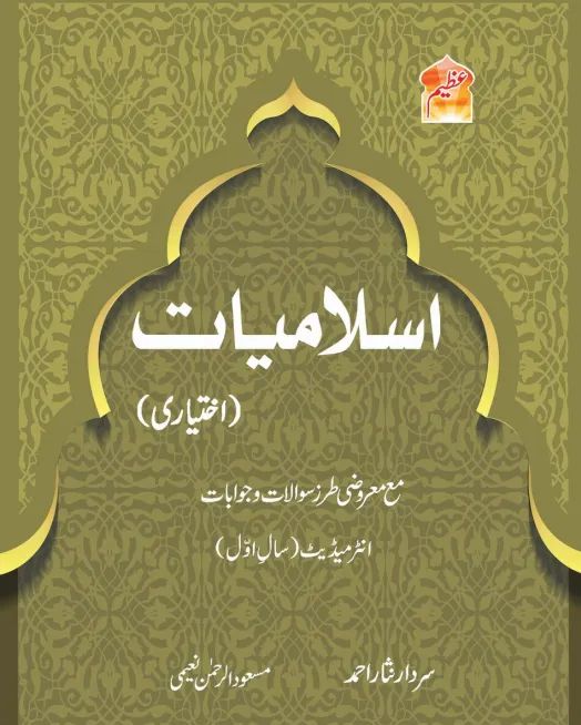 Islamyat Ikhtiari A-85
