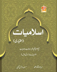 Islamyat Ikhtiari A-85