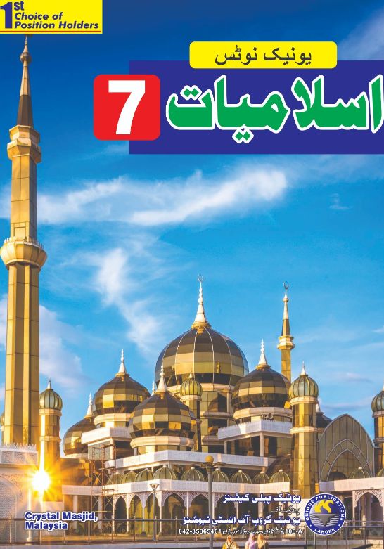 Unique Notes 7th ISLAMIYAT 2024