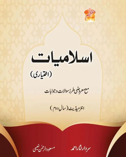 Islamyat Ikhtiari A-86