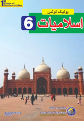 Unique Notes 6TH ISLAMIYAT