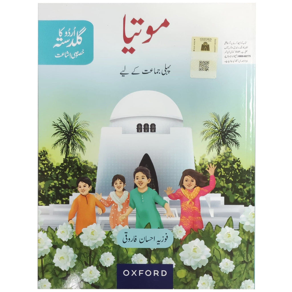 Motia Book 1 Oxford