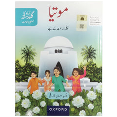 Motia Book 1 Oxford
