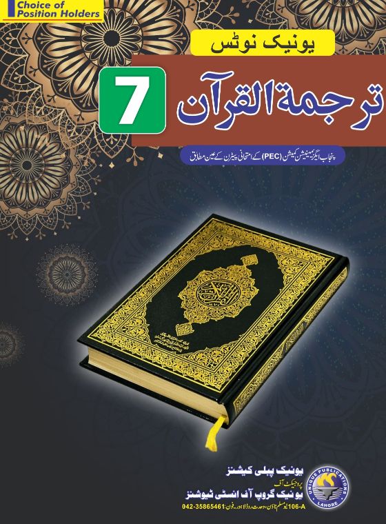 Unique Notes Tarjuma-Tul-Quran 7th