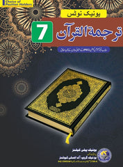 Unique Notes Tarjuma-Tul-Quran 7th