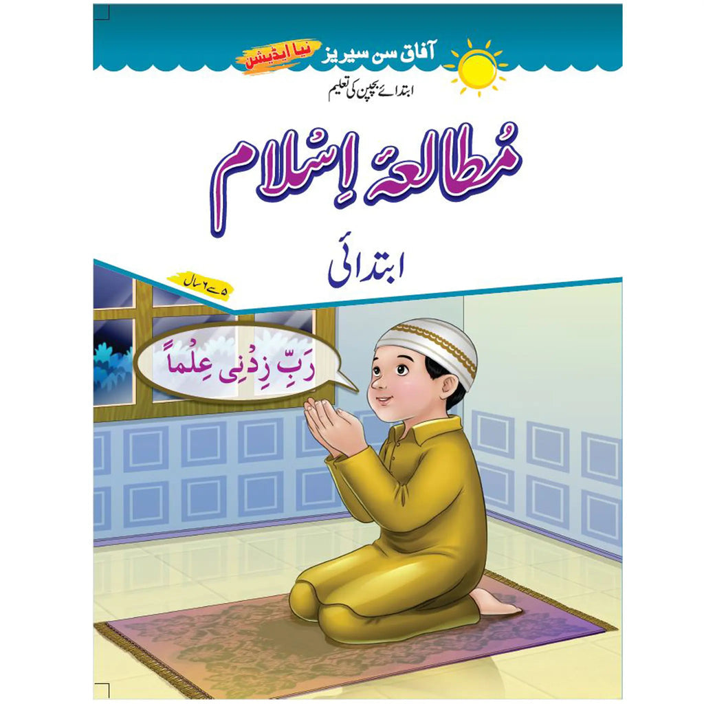 Mutala Islam Basic Afaq Sun Series