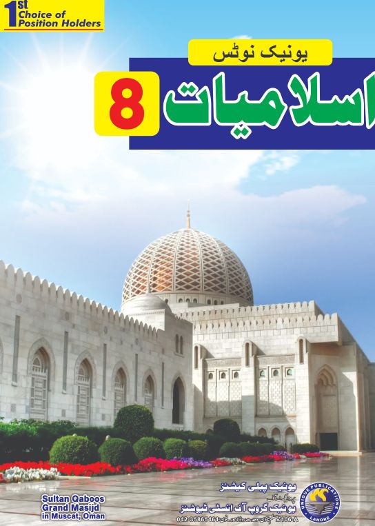 Unique Notes 8TH ISLAMIYAT