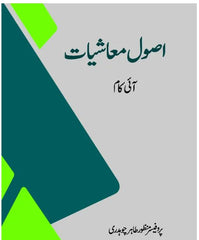 Asool e Muashiat A-30